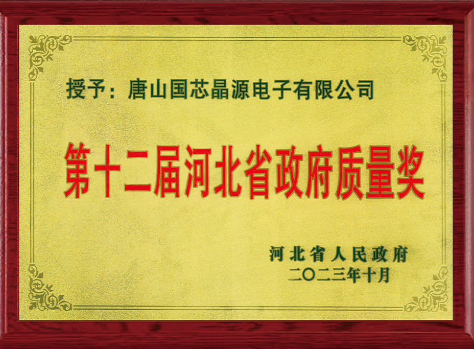 第十二届河北省政府质量奖